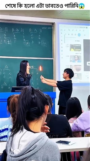 ~Cheleta jokhon tar Mem k Fire diye Profos kore~🤯😱 #shorts #viral #shortvideo