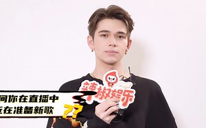 【庆怜_Caelan】辣椒娱乐采访| 下岛后最常联系的朋友是？新歌不只一首？！