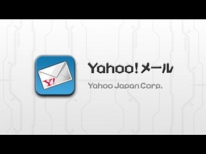無料でモバイル端末でも楽しめる！Yahoo!メール