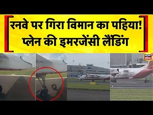Mumbai News: Mumbai Airport पर SpiceJet की फ्लाइट की Emergency Landing | Hindi News
