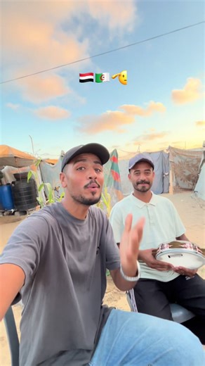 ‏مني لليمن والجزائر 🇩🇿🇾🇪🇵🇸❤️