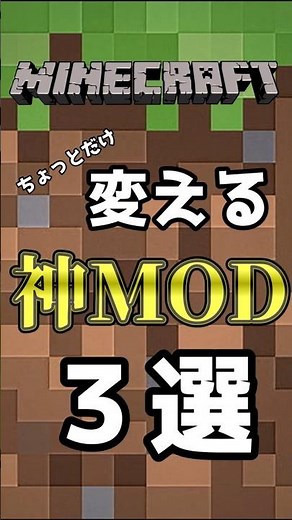 【MOD紹介】マイクラが変わるMOD３選 #マイクラ #ゆっくり #マインクラフト #minecraft #ゆっくり実況 #minecraftmod
