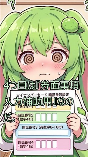 マイナンバーカードの4つのパスワード #ずんだもん解説 #マイナカード #マイナンバーカード