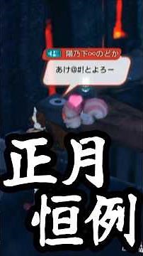 【PSO2NGS】新年挨拶が叡智判断されて伏せられるトラップ【毎年恒例】 #shorts #pso2ニュージェネシス