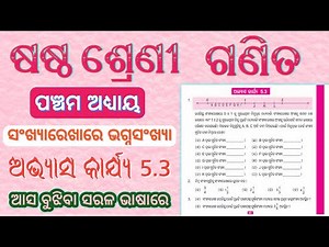 Class 6 Math Chapter 5 Exercise 5.3 Odia Medium | Math Class 6 Exercise 5.3 | Bibhuti Guruji Online