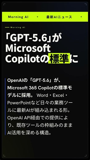 GPT-5.6がCopilotでも #ai #aiエージェント #microsoft #copilot