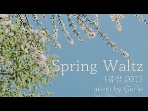 [Spring Waltz (One Spring Night OST) - Carla Bruni] piano cover by Cielle