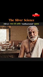 People say being “born with a silver spoon” means richness. But in our homes, children were fed in silver utensils not because we were rich — but because silver is naturally antibacterial. This is not belief. This is science. Modern science calls it the Oligodynamic Effect 🛡️ Silver releases tiny silver ions that damage bacterial cells and stop them from multiplying. That’s why, in old times — when there were no modern water filters — people dropped silver coins into water to reduce bacterial c