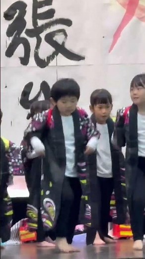 園児の南中ソーラン節演舞