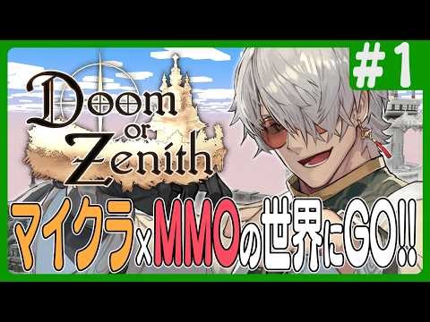 【 #DoZ / Minecraft 】 圧倒的高難易度ダンジョンがひしめくマイクラの世界にGO!!!【アルランディス/ホロスターズ】