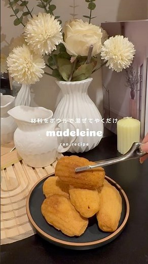 【簡単美味しい】基本のマドレーヌの作り方🐚🥣レシピは概要欄からチェック #マドレーヌ #madeleine #お菓子作り #おかし作り #baking