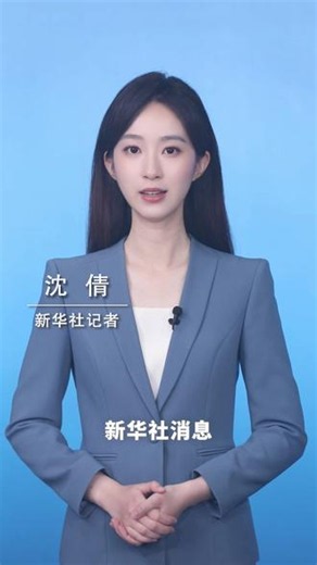 新华社消息｜陈立泉、贲德获国家最高科学技术奖（记者：胡喆、顾天成）