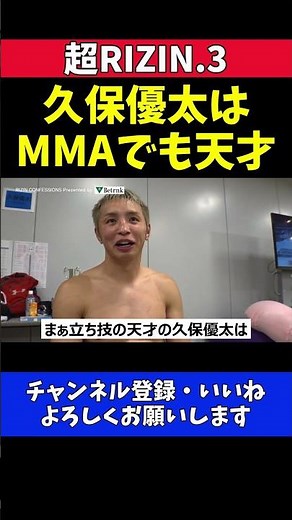 久保優太 斎藤裕に完全勝利 元K-1王者がMMAでも天才であることを証明【超RIZIN.3】