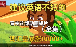 【16集全】对国外小学生可能过于幼稚但对B站大学生刚刚好的英语学习动画短片，多个高质量英语动画故事帮助巩固英语语法、听力、口语及阅读全方位提升！