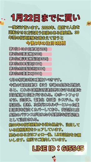 #株式投資 #理財 #日本株初心者 #初心者 #株式