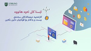 English | كوردى "Code Avengers" at United Science Colleges United Science Colleges offer Internationally Certified Information Technology (IT) Courses that cover various topics in Computer Science/STEM, including Computational Thinking, Programming, and Data Representation. At United Science Colleges, we are empowering students to become the Avengers of the future, and for that, we are improving our students' computer and coding skills. "Code Avengers" is an interactive learning platform where y