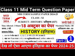 class 11 history mid term sample paper 2024-25 | class 11 history sample paper 2024-25 | part - 2