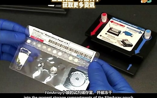 【诊断技术】BioFire FilmArray系统介绍