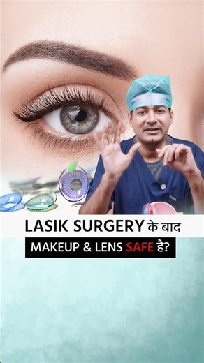 Makeup & Contact Lens Use After LASIK | Wavelight Plus InnovEyes