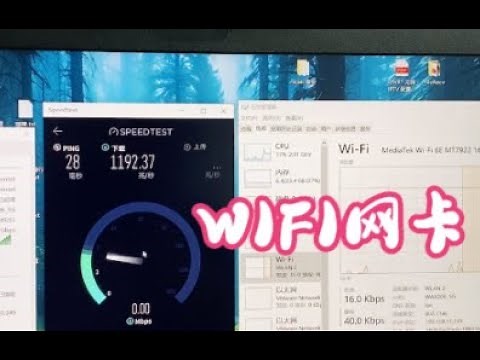 Intel AX211 VS MT7922 无线网卡，哪个测速又快又稳？