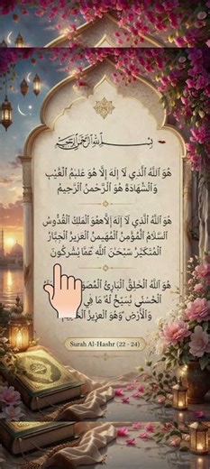 Surah Al-Hashr Last 3 Verses | Powerful Remembrance of Allah #quran #surahhashrlast3ayat