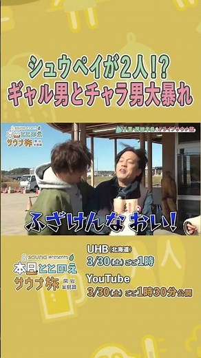 【本日ととのえサウナ旅 房総半島篇】今回はオリエンタルラジオ・藤森慎吾さんと花山瑞貴さんに加え、ぺこぱの二人を迎えてドライブ旅！お楽しみに！#shorts #サウナ #サウナー #サウナ旅