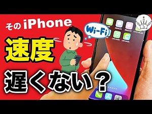 [Smartphone] iPhone malfunction? How to increase internet speed