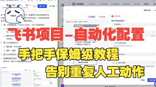 【飞书项目-高频流程自动化 告别重复工作】手把手教你配置自动化