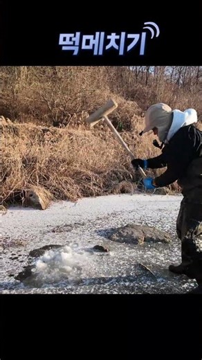 If you hit the ice with a stick, a fish will come out!