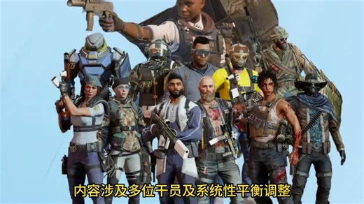 Y10S2：设计师笔记 多位干员及系统 平衡调整【彩六日报】ly