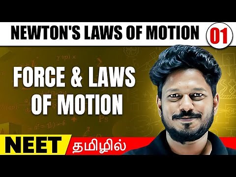Force and Laws of Motion | Newton's Laws of Motion 01 | PHYSICS in Tamil | Class 11/NEET