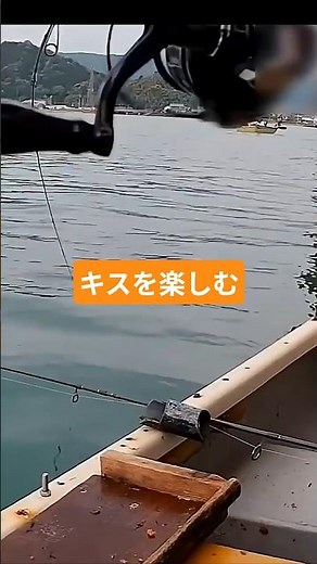 キスを楽しむ！！ #fishing