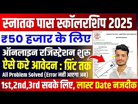 Graduation Pass 50000 Apply Online 2025 Kaise Kare | Bihar Graduation Pass Scholarship Form Fill Up