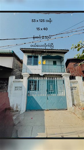 #ပန်းလောင်မြန်မာ #အိမ်ခြံမြေရောင်းဝယ်ရေး #53street #125street #Lucky