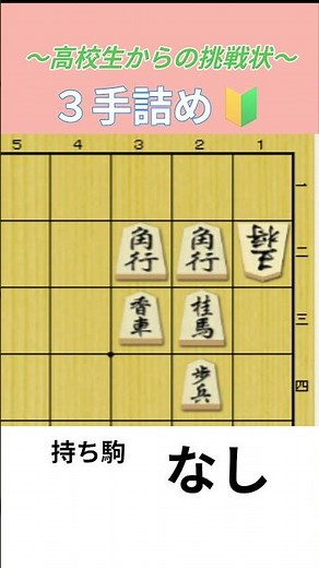 [Surprisingly Easy] Tsume Shogi for Beginners #30