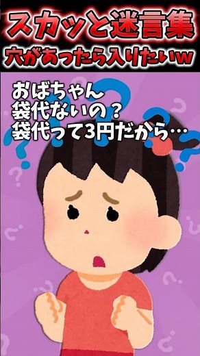 スーパーでおばさんが袋代3円にキレまくってたら…ww【2chスカッと】 #shorts