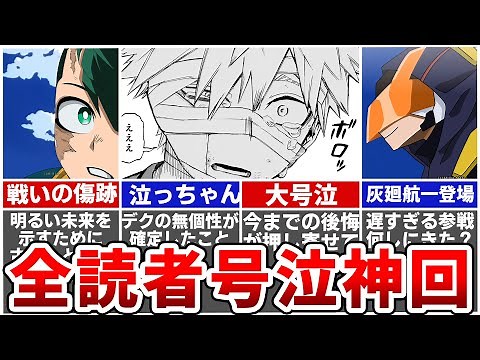 [My Hero Academia latest chapter 424] A touching episode that brought all readers to tears! What ...