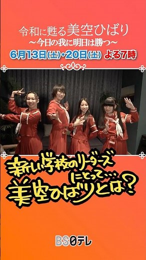 新しい学校のリーダーズとバーチャル美空ひばりが夢のコラボ！6月13日、20日(土)よる7時から2週連続放送！ＢＳ日テレ「令和に甦る美空ひばり」