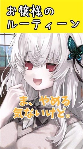 【ゆっくり茶番劇】お嬢様のルーティーン #ゆっくり茶番劇 #shorts #short #東方 #ヤンデレ