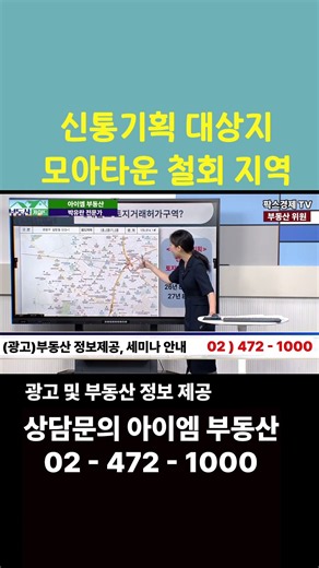 신속통합기획 재개발 대상지, 모아타운 철회 지역 어디? #팍스경제tv #부동산가이드 #신속통합기획 #재개발 #대상지 #모아타운 #철회