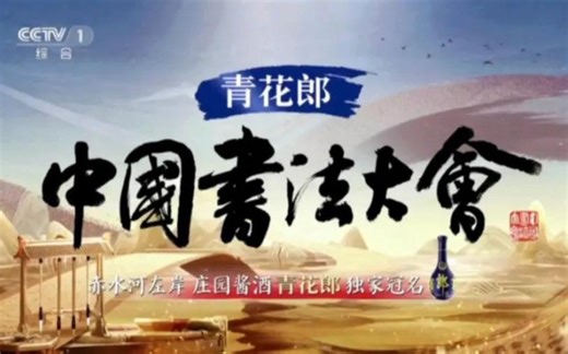 【中国书法大会】第一季 全六期 超清完整