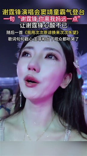 謝霆鋒演唱會竇靖童霸氣登臺 一句「謝霆鋒 你離我媽遠一點」 #歌曲我用次次原諒換來次次失望 #竇靖童 #王菲 #謝霆鋒 全明星都有 720p, h264, youtube