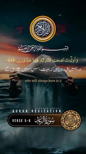 Quran Recitation Surah Al-Raad Ayaat 5-6 #bismillahfyp #afcon2023 #quran #fypシ゚viral #quranverses #allah #iou_me #quranvideo #quran_alkarim #quranrecitation