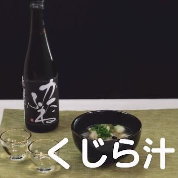 『くじら汁』【新潟ウチごはんプレミアム 日替わり新潟食材レシピ】12/1