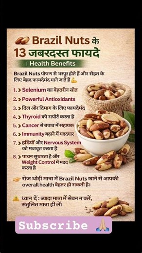 🥜 Brazil Nuts के जबरदस्त फायदे | Daily Health Boost