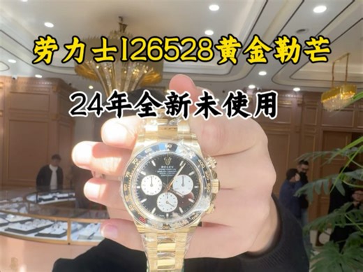 劳力士126528全新勒芒