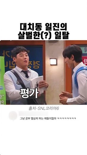 대치동 일진의 살벌한(?) 일탈