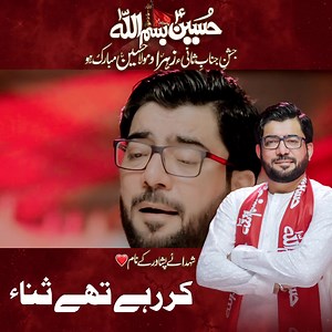 *Released* Hussain (as) Bismillah | Mir Hasan Mir New Manqabat 2022 Full Kalam: https://www.youtube.com/watch?v=zpR3Qc-2IiM #MirHasanMir #MHM | Mir Hasan Mir