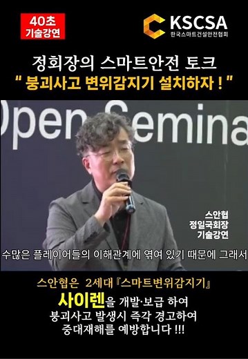 [스마트안전장비] 붕괴사고예방 변위감지기 설치하자 !