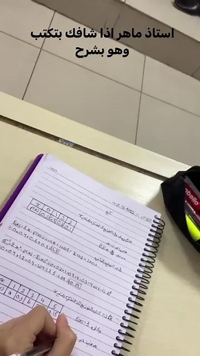 التحديات في شرح الرياضيات مع الأستاذ ماهر